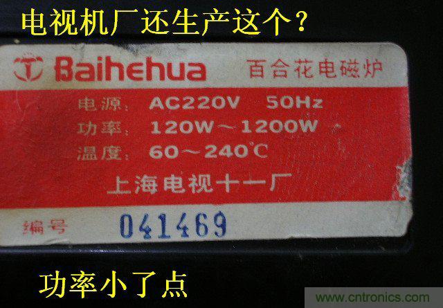 過去的質(zhì)量良心，百合花牌電磁爐拆解