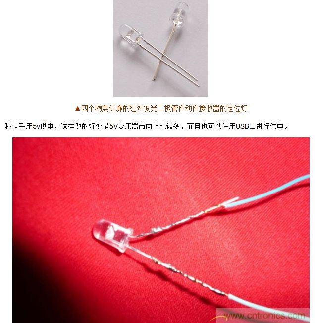 技術(shù)宅要逆天，DIY四點(diǎn)定位燈實(shí)現(xiàn)虛擬實(shí)境游戲