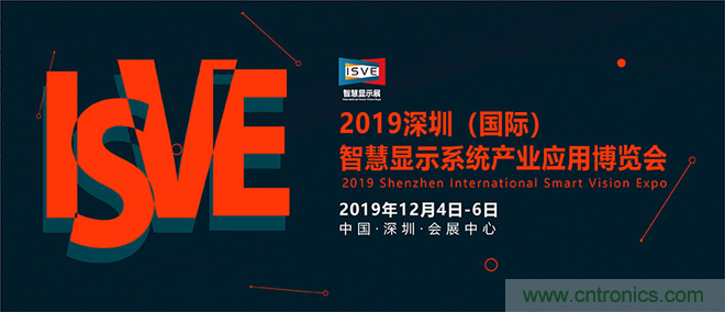 2019 ISVE智慧顯示展全新亮點預告：&ldquo;3+1&rdquo;創(chuàng)新展區(qū)規(guī)劃，互動體驗升級