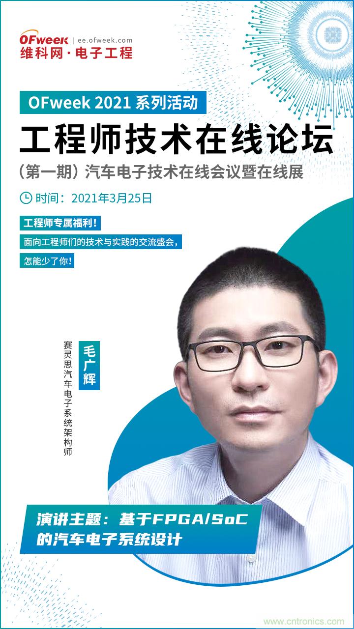 速看！工程師技術福利：汽車電子技術專家在此吹響&ldquo;集結號&rdquo;