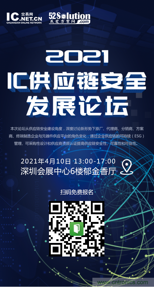創(chuàng)新在線、富士康、極海半導體等將在CITE2021同期論壇《2021IC供應鏈安全論壇》發(fā)表重要演講