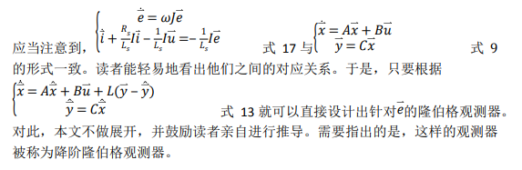 如何使用降階隆伯格觀測器估算永磁同步電機的轉子磁鏈位置？