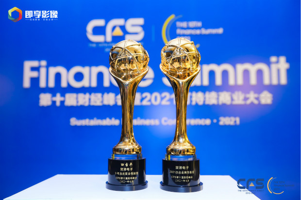 貿(mào)澤連續(xù)第五年榮獲第十屆中國財(cái)經(jīng)峰會&ldquo;2021杰出品牌形象&rdquo;獎