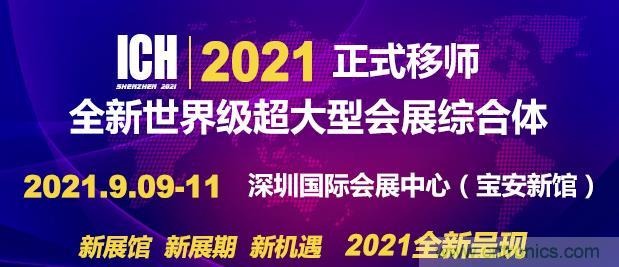 2021第11屆深圳國際連接器、線纜線束及加工設備展覽會