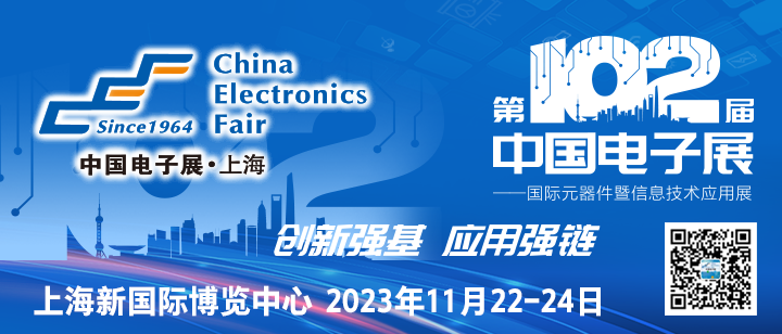 102CEF—夯實元器件基礎(chǔ)技術(shù)，助力產(chǎn)業(yè)高質(zhì)量發(fā)展