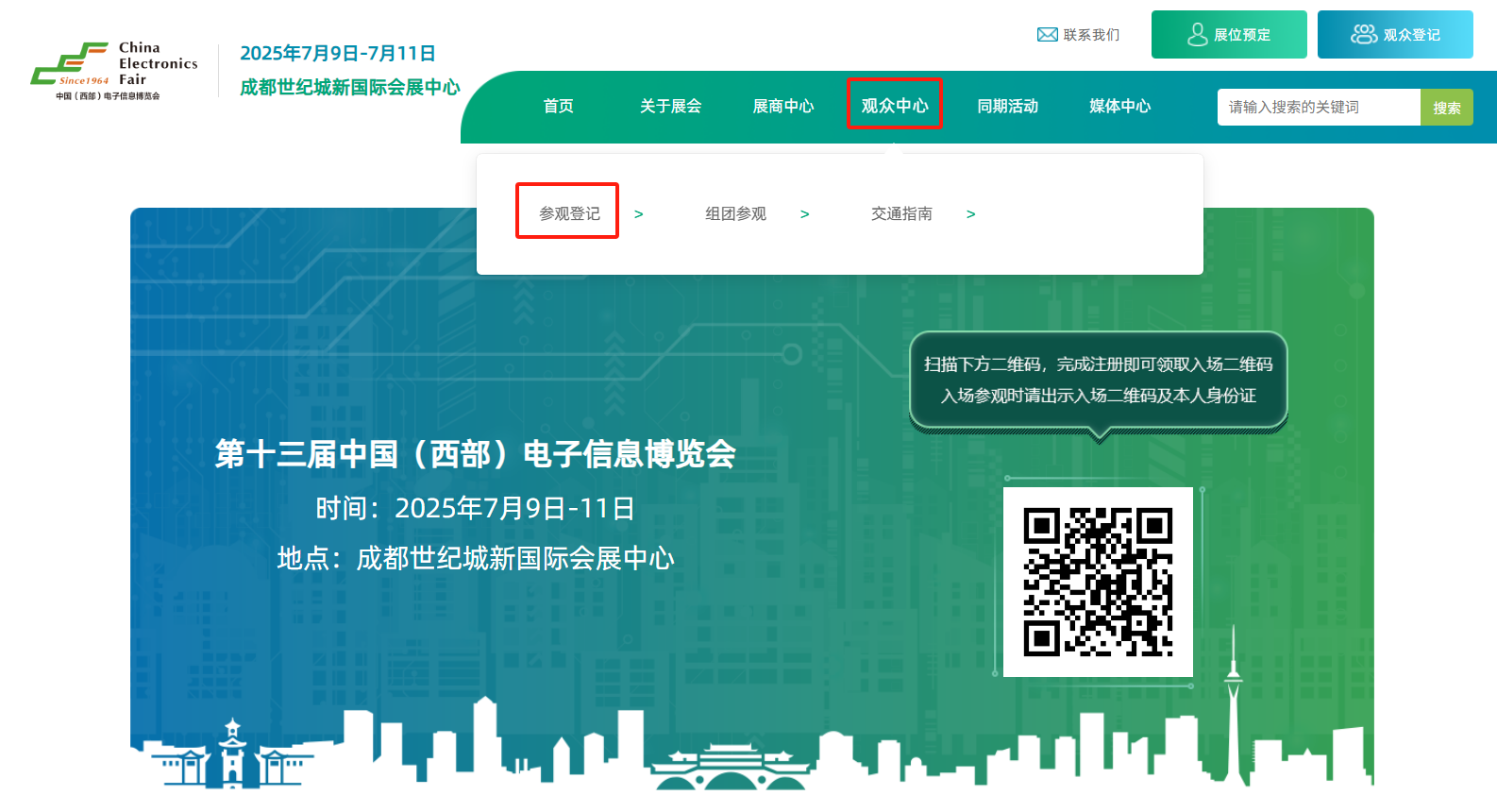 7月9-11日相約成都！中國西部電博會觀眾登記火熱開啟