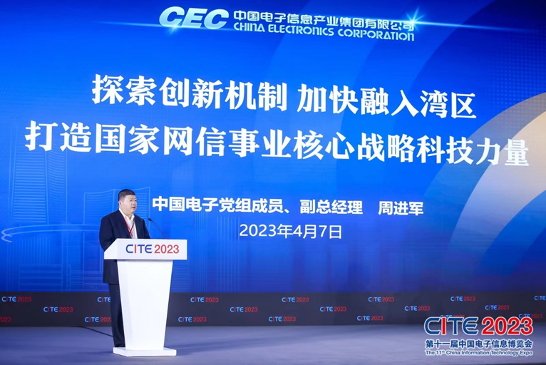 第十一屆中國電子信息博覽會在深圳盛大開幕，攜手產(chǎn)業(yè)鏈譜寫新篇章