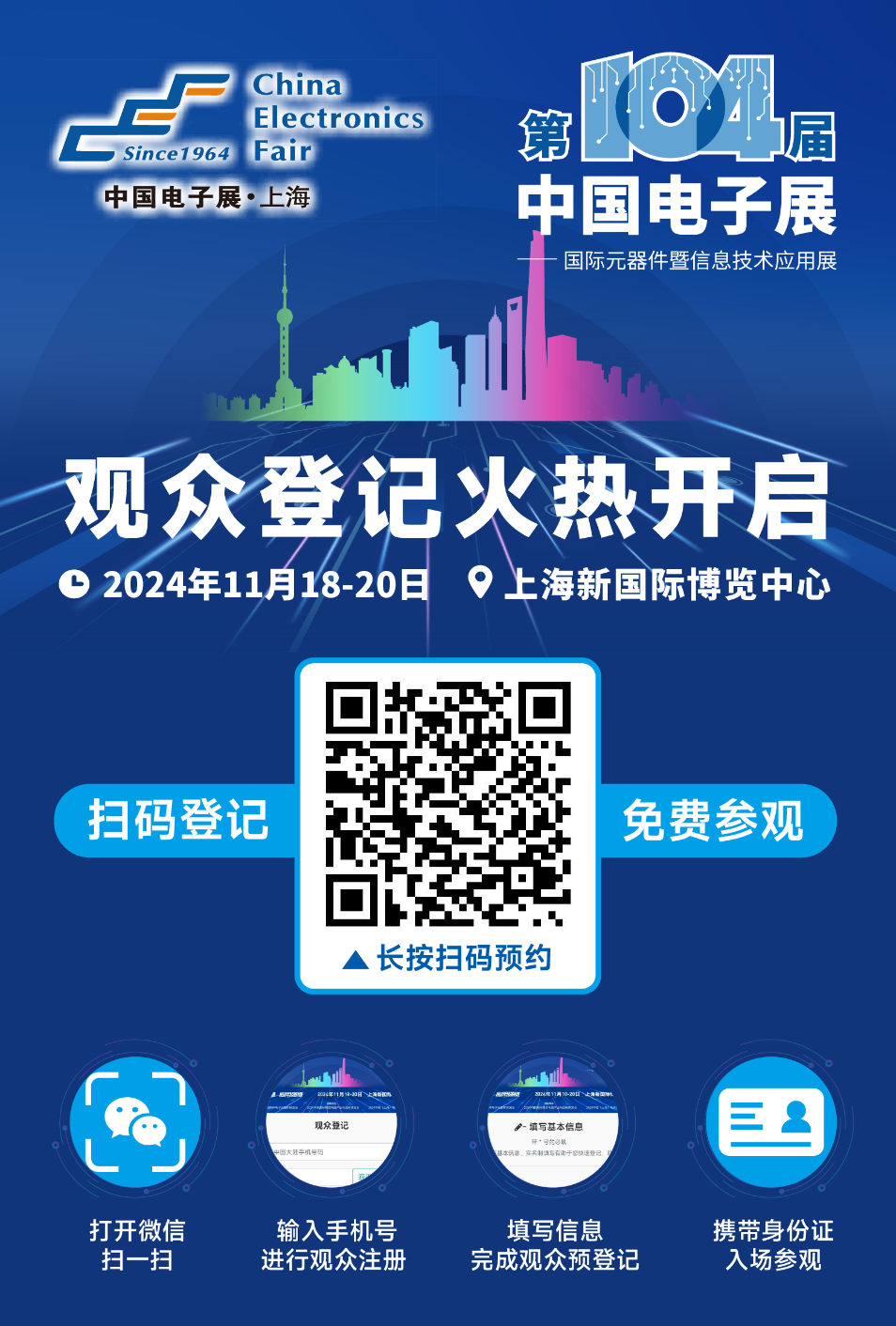 相約第104屆中國電子展，觀眾預(yù)登記通道正式啟動(dòng)！