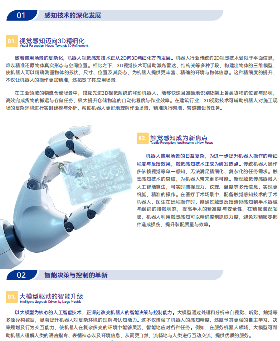 《2025機(jī)器人+應(yīng)用與產(chǎn)業(yè)鏈新一輪加速發(fā)展藍(lán)皮書(shū)》電子版限免下載！