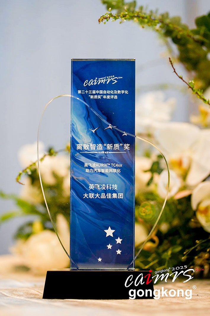 大聯(lián)大品佳創(chuàng)佳績！憑英飛凌AURIX? TC4xx方案榮獲中國工控網(wǎng)“應(yīng)用創(chuàng)新”大獎(jiǎng)