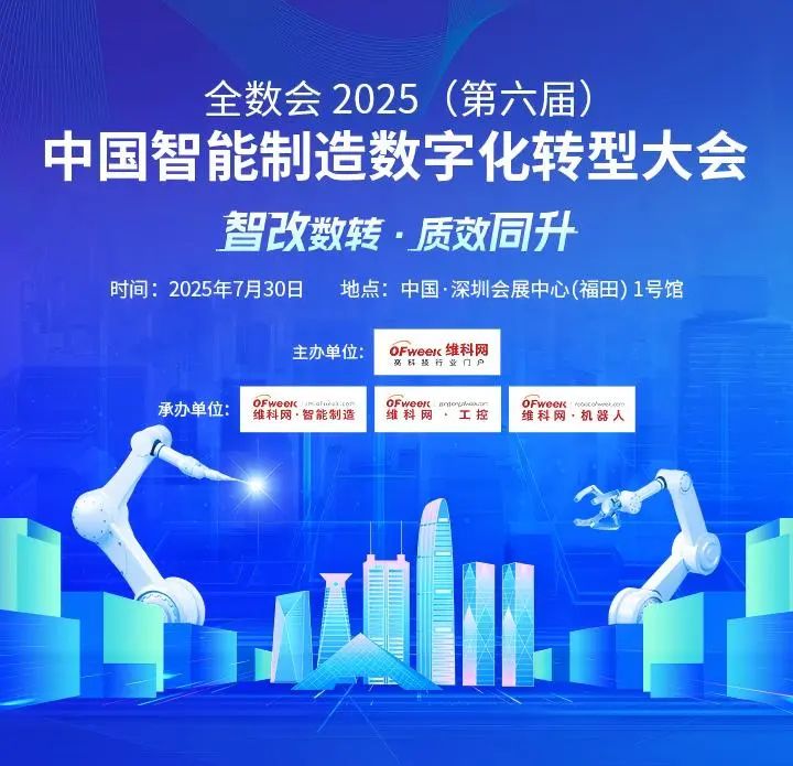 智造領(lǐng)袖聚深！WAIE2025數(shù)字化轉(zhuǎn)型大會關(guān)鍵議題前瞻