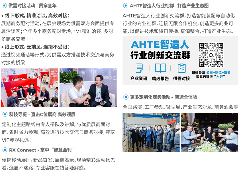 解鎖多行業(yè)解決方案——AHTE 2025觀眾預登記開啟！