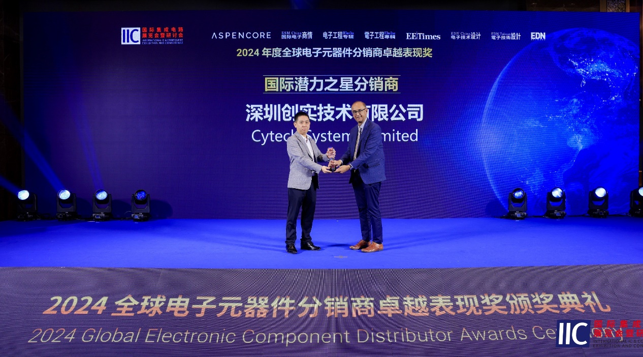 韌性與創(chuàng)新并存，2024 IIC創(chuàng)實(shí)技術(shù)再獲獎(jiǎng)分享供應(yīng)鏈挑戰(zhàn)下的自我成長(zhǎng)