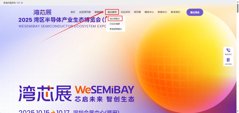 灣芯展2025預(yù)登記啟動(dòng)！10月深圳共襄半導(dǎo)體盛宴