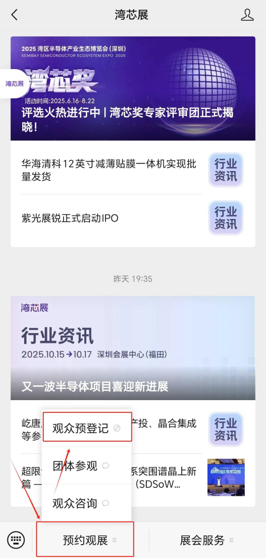 灣芯展2025預(yù)登記啟動(dòng)！10月深圳共襄半導(dǎo)體盛宴