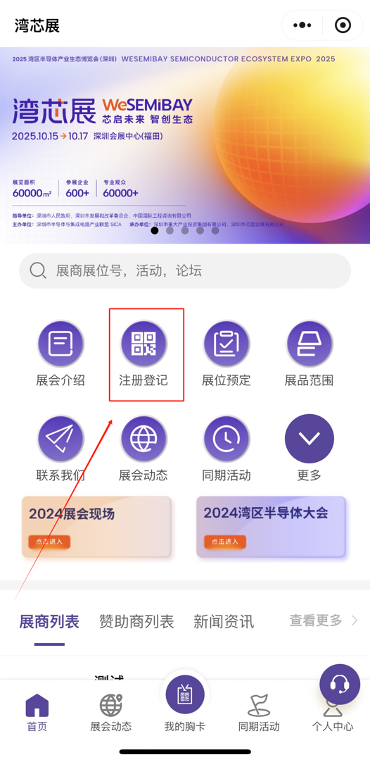 灣芯展2025預(yù)登記啟動(dòng)！10月深圳共襄半導(dǎo)體盛宴
