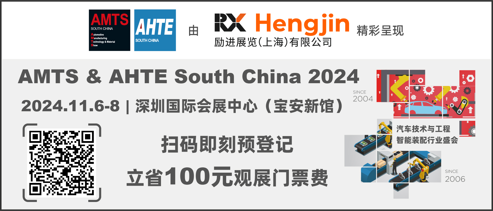 匯聚智造大咖，共探智能工業(yè)未來  AMTS & AHTE SOUTH CHINA 2024亮點全揭秘！
