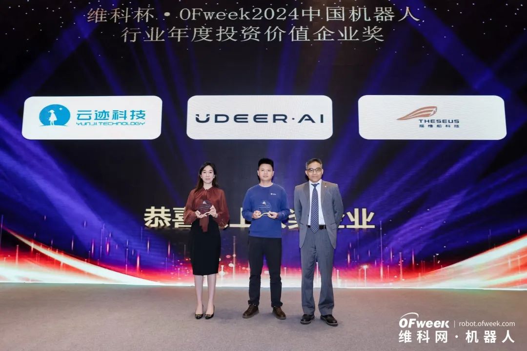 大咖齊聚，智啟新篇 | OFweek 2025（第十四屆）中國機器人產業(yè)大會圓滿收官！