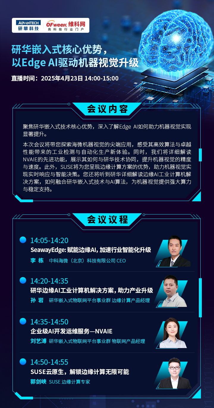 解碼 | 研華嵌入式核心優(yōu)勢，以Edge Al驅(qū)動機器視覺升級