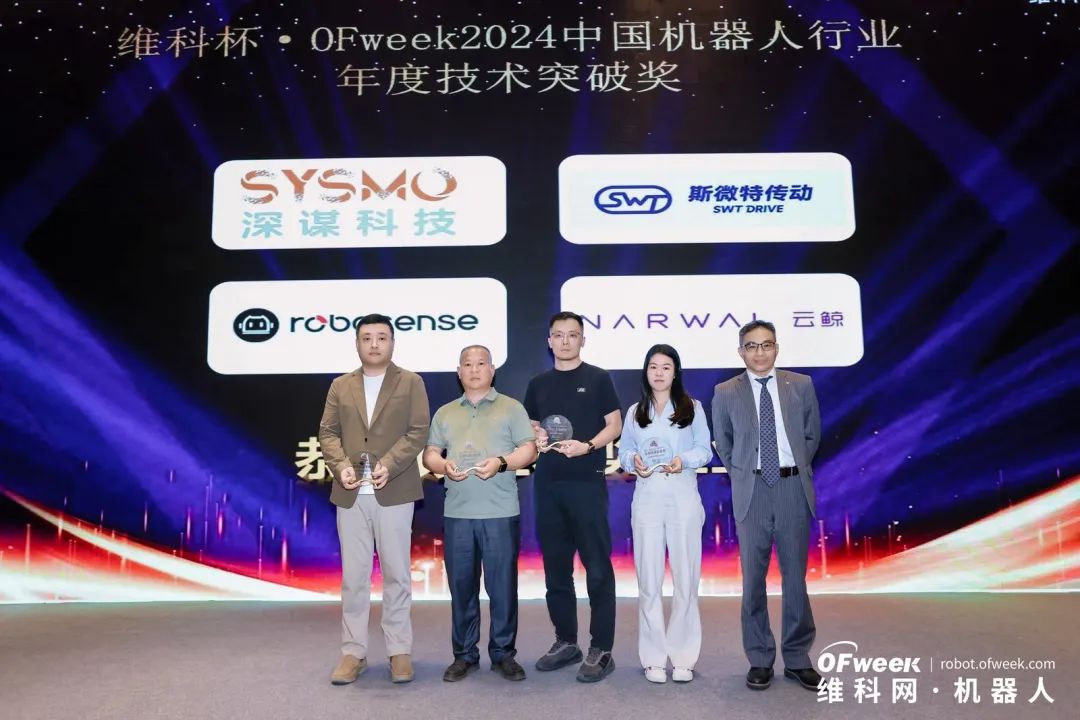 大咖齊聚，智啟新篇 | OFweek 2025（第十四屆）中國機器人產業(yè)大會圓滿收官！