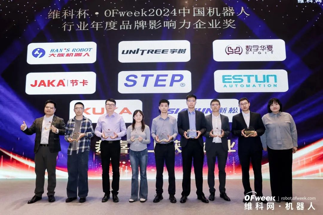 榮耀時(shí)刻！維科杯·OFweek 2024中國機(jī)器人行業(yè)年度評選獲獎(jiǎng)榜單盛大揭曉
