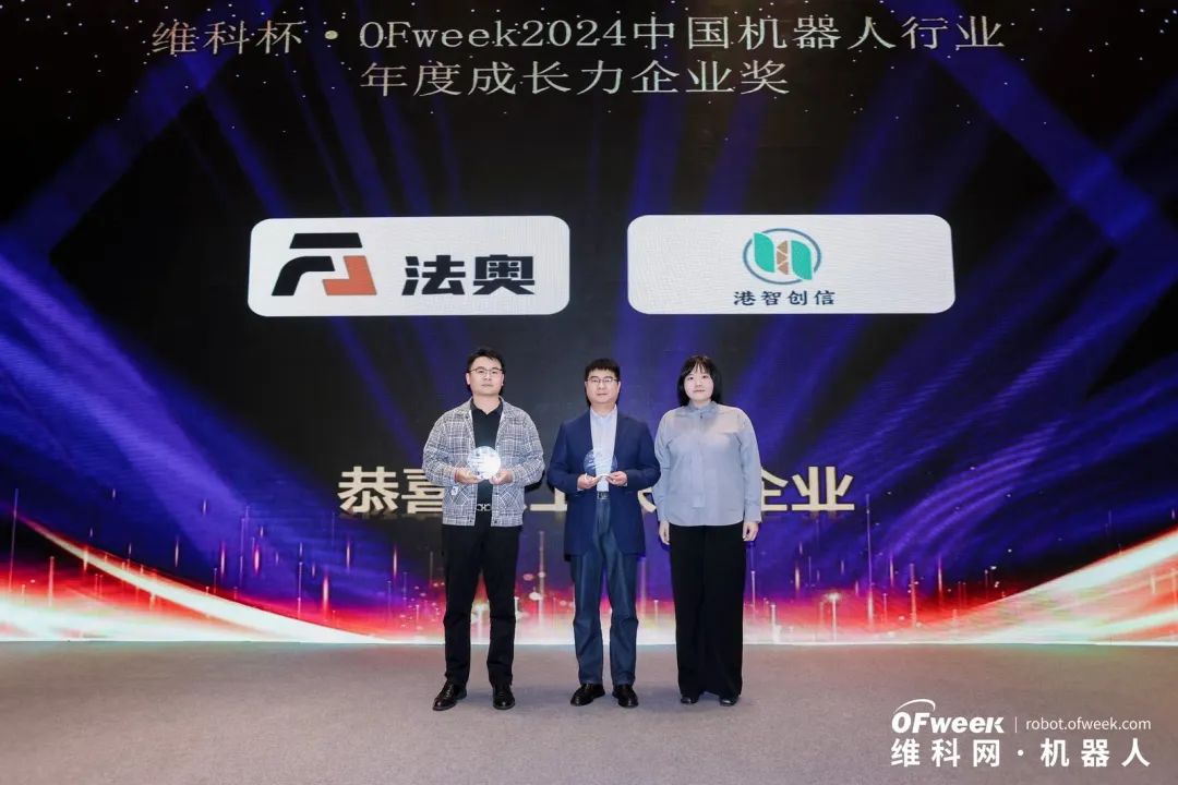 榮耀時(shí)刻！維科杯·OFweek 2024中國機(jī)器人行業(yè)年度評選獲獎(jiǎng)榜單盛大揭曉