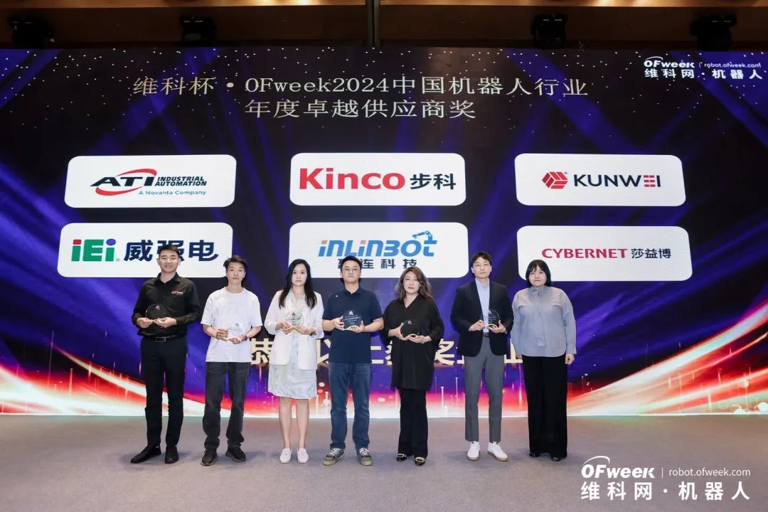 榮耀時(shí)刻！維科杯·OFweek 2024中國機(jī)器人行業(yè)年度評選獲獎(jiǎng)榜單盛大揭曉
