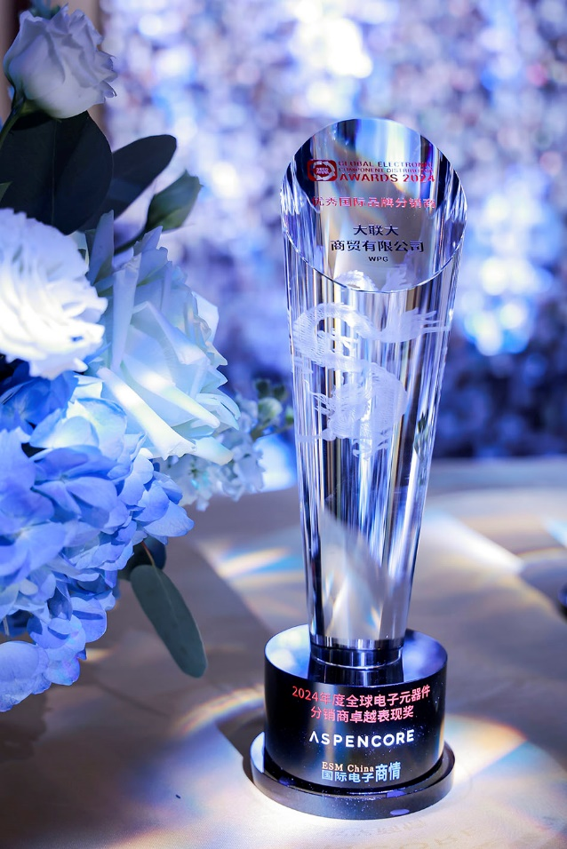 實力認(rèn)證！大聯(lián)大連續(xù)二十四年蟬聯(lián)“優(yōu)秀國際品牌分銷商”獎