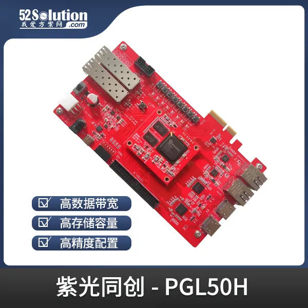 基于賽靈思、紫光芯片開發(fā)的FPGA高速通信開發(fā)板，適用于圖像處理、工業(yè)控制場景