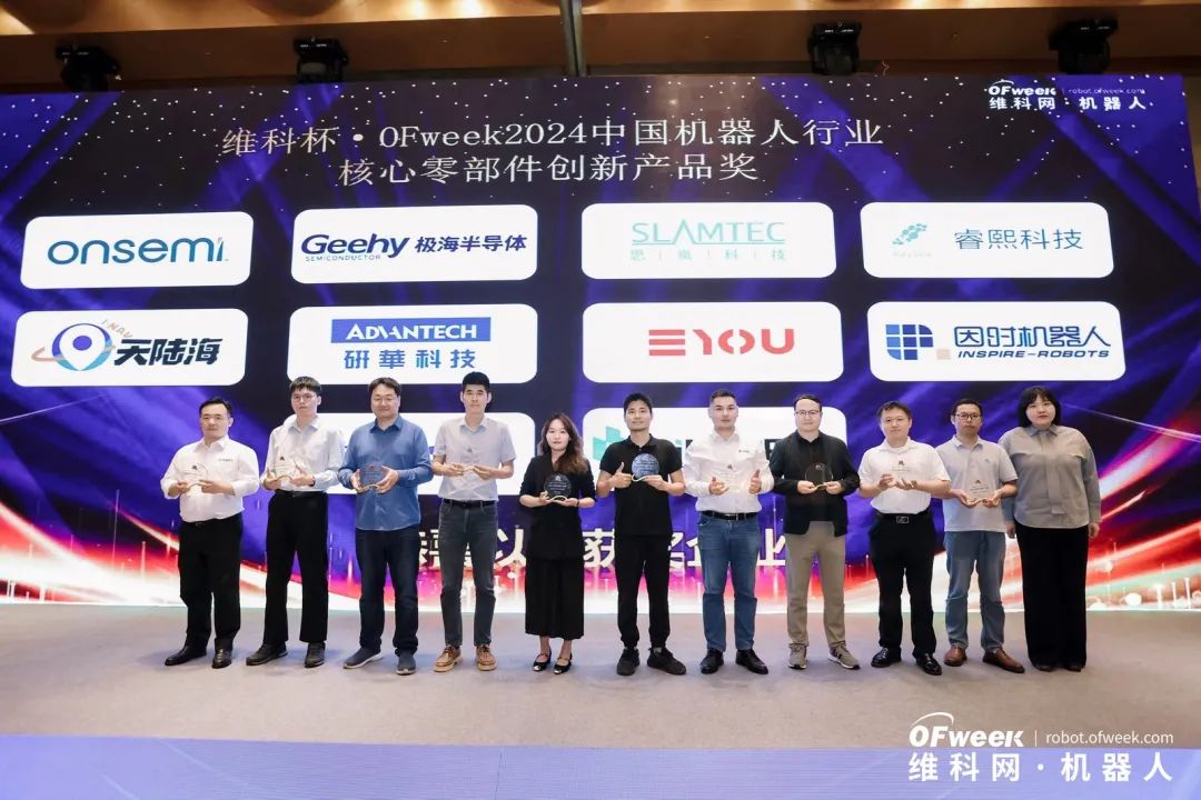 榮耀時(shí)刻！維科杯·OFweek 2024中國機(jī)器人行業(yè)年度評選獲獎(jiǎng)榜單盛大揭曉