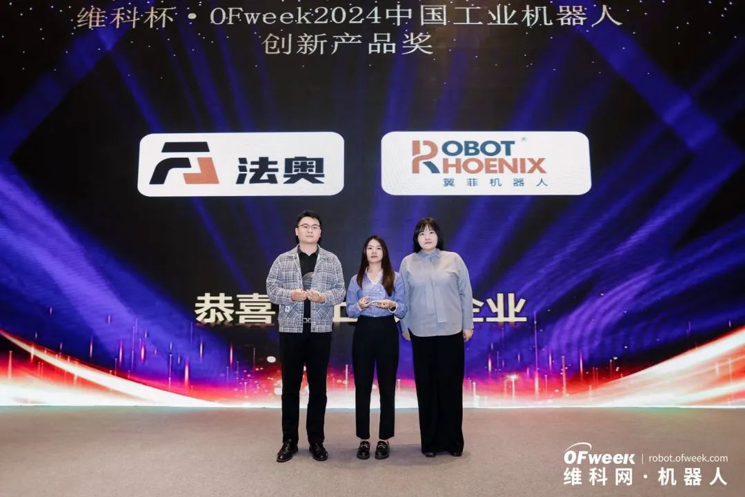 榮耀時(shí)刻！維科杯·OFweek 2024中國機(jī)器人行業(yè)年度評選獲獎(jiǎng)榜單盛大揭曉